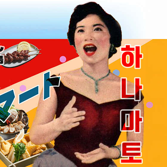 하나마토 인천논현