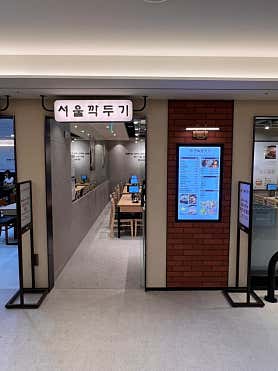 서울깍두기 코엑스점 사진 3