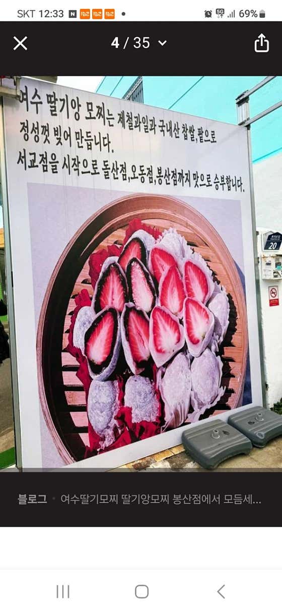 여수딸기모찌 대복당 봉산점