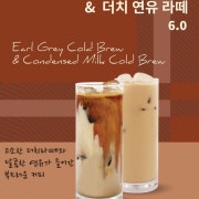 더치연유라떼 메뉴 사진(네이버)