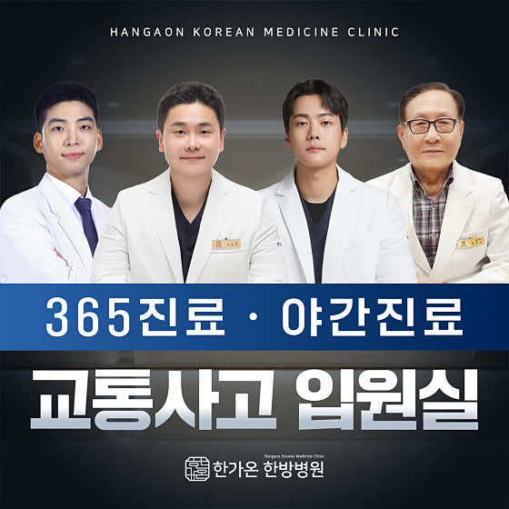 한가온한방병원 용인 사진
