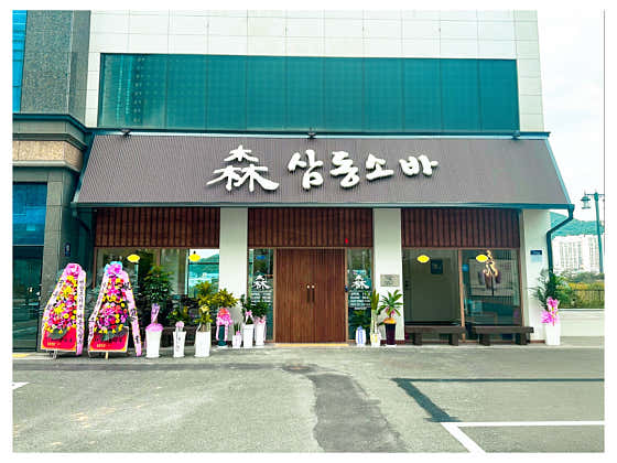 삼동소바 대구서재점 · 네이버 지도·플레이스 3