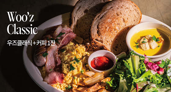 (모닝)우즈클래식+음료 메뉴 사진(네이버)