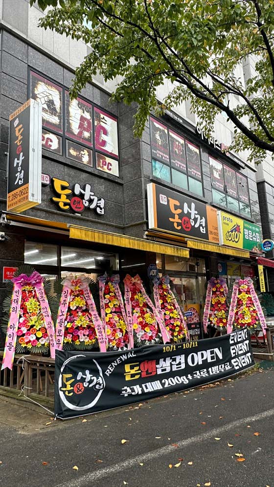 돈앤삼겹 대전본점