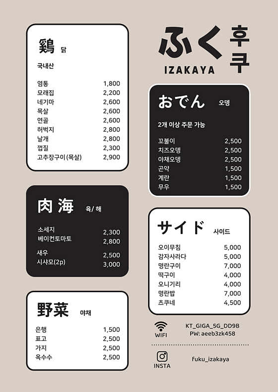 후쿠 공릉본점 · 네이버 지도·플레이스 2