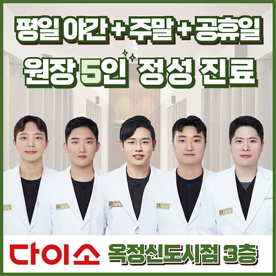365경희사계한의원 옥정 사진