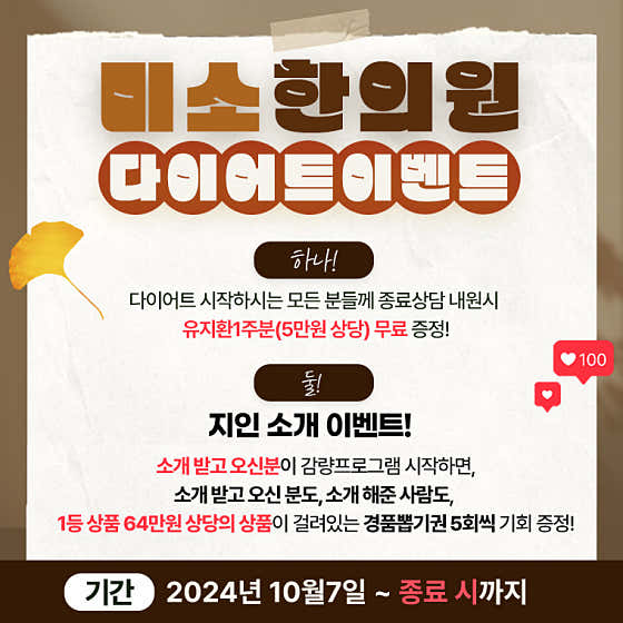 미소한의원 사진