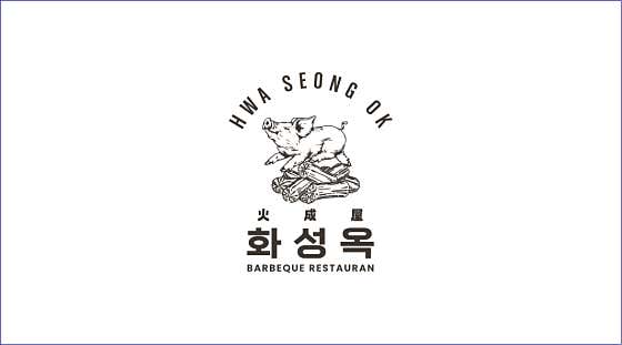 화성옥 2호점