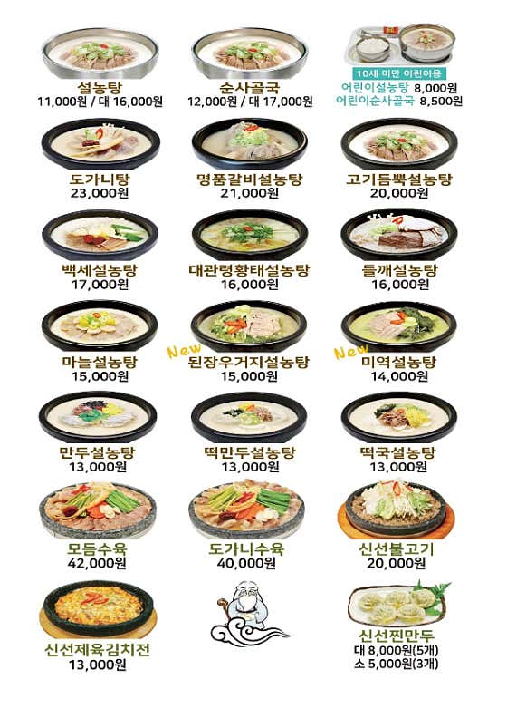 신선설농탕 수지점 사진 2