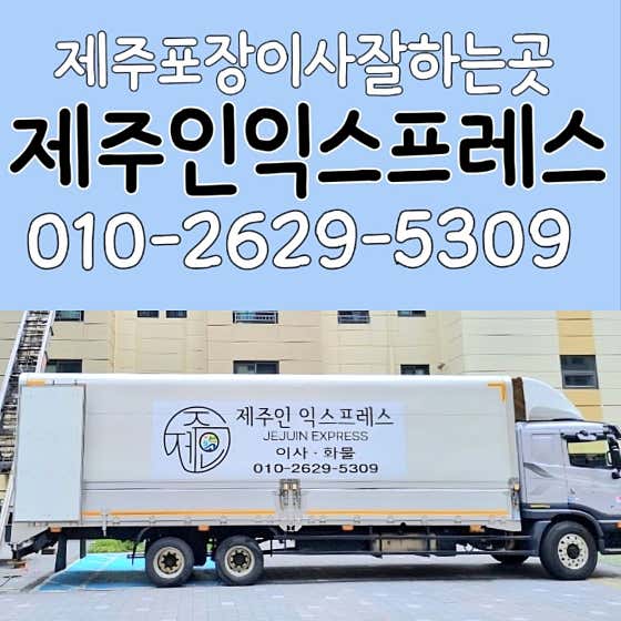 제주인익스프레스 사진