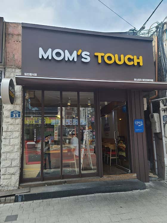 맘스터치 영진전문대점