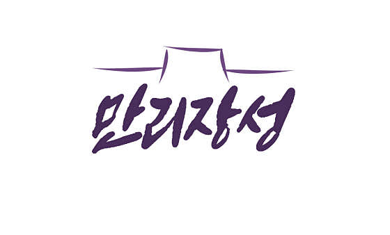 경남 사천시 예식장 웨딩홀 1곳 소개 | 결혼식장 후기 좋은곳 만리장성예식장부페