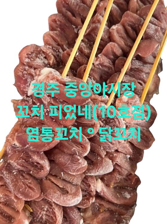 꼬치피었네