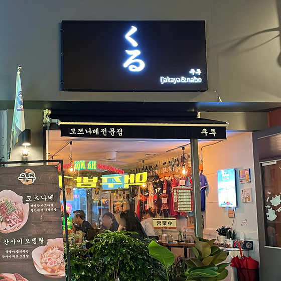 쿠루