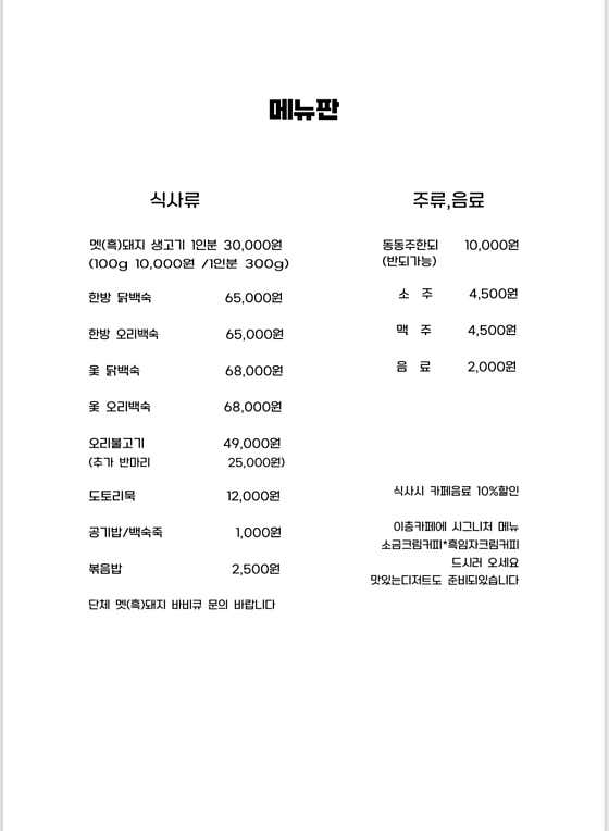 멧(흑)돼지 수육(단체) 메뉴 사진(네이버)