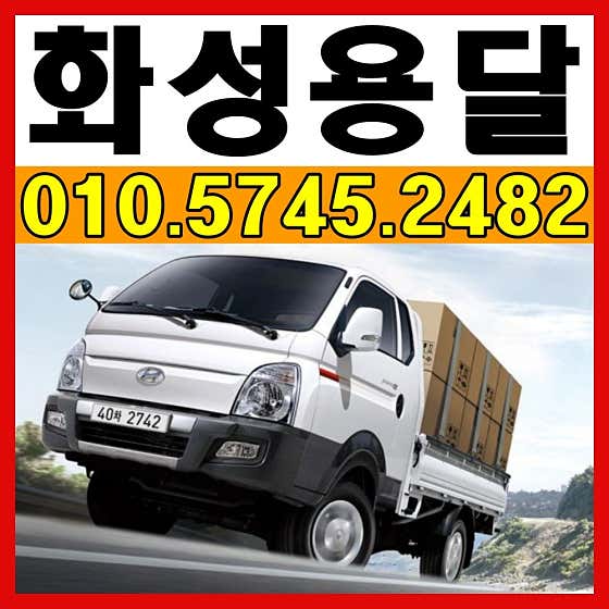 용달이사 사진