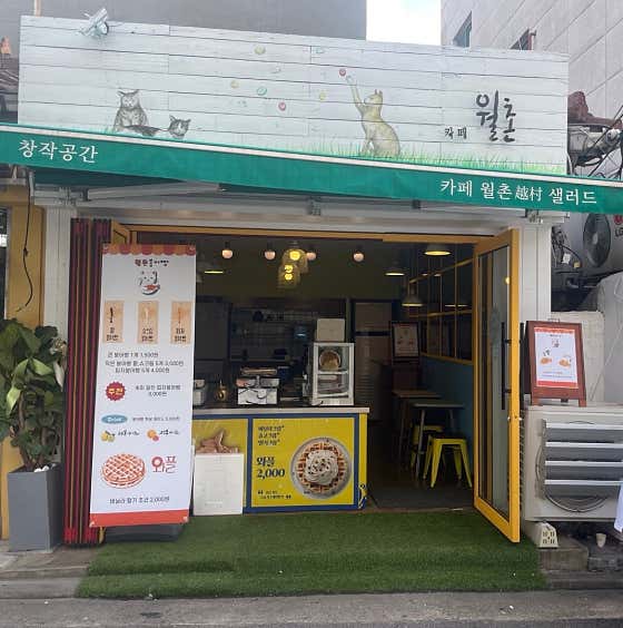 월촌붕어빵