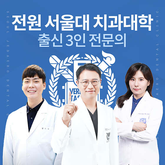경기 남양주시 치아교정 치과 추천 top5 | 투명교정, 전체교정, 부분교정 서울제대로치과의원