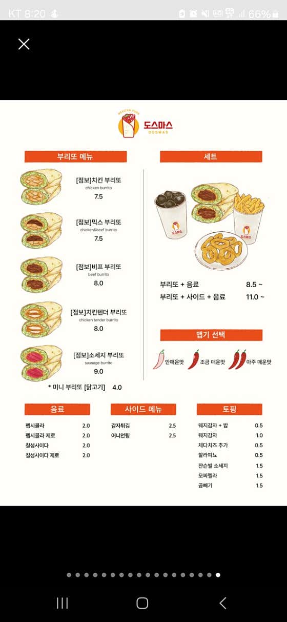 도스마스 천호점 · 네이버 지도·플레이스 5