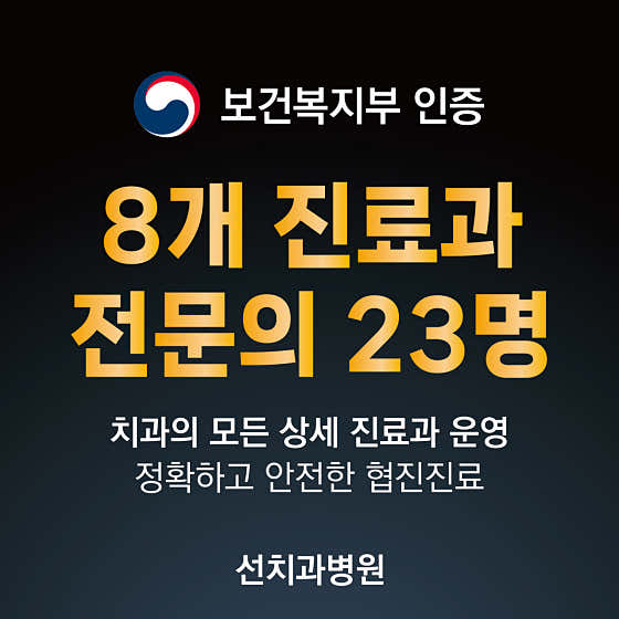 선치과병원 사진