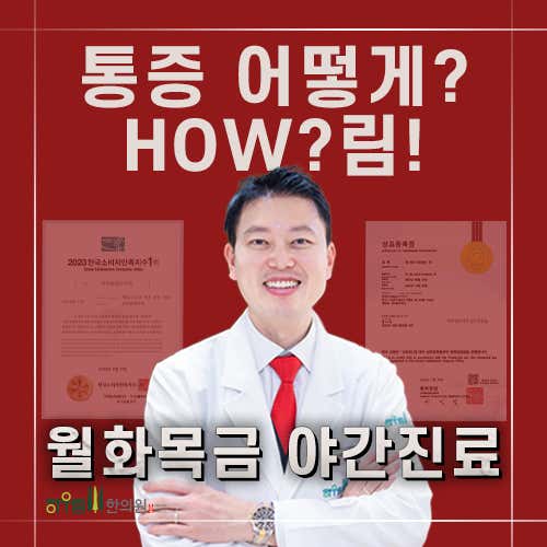 하우림한의원 산본 사진