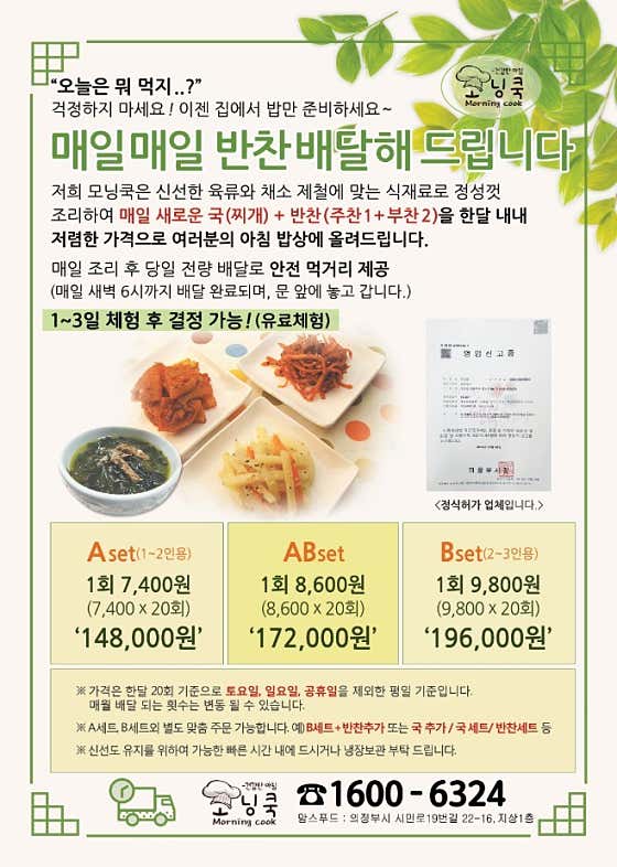 모닝쿡