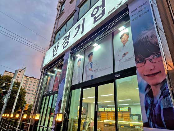 안경기업 홍성점