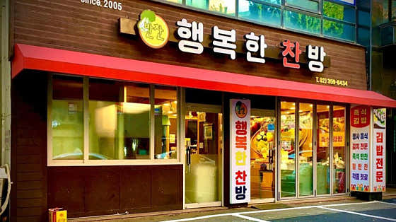행복한찬방