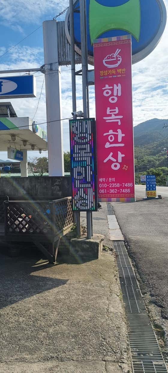 행복한상 · 네이버 지도·플레이스 8