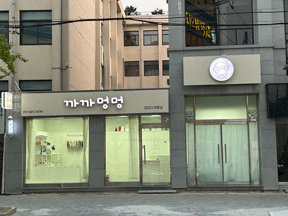 까까멍멍 · 네이버 지도·플레이스 3