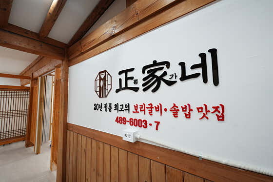 정가네 보리굴비 솥밥정식 · 네이버 지도·플레이스 2