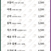 오뎅메뉴 메뉴 사진(네이버)