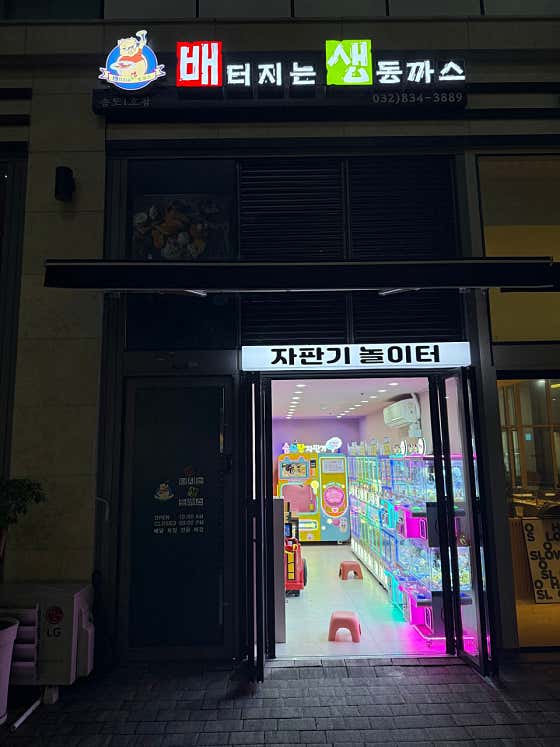 배터지는생동까스 송도1호점