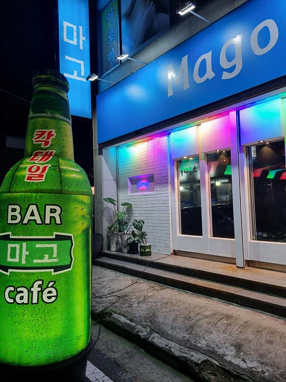 마고카페바 · 네이버 지도·플레이스 9