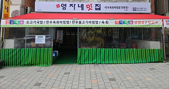 영자네맛집