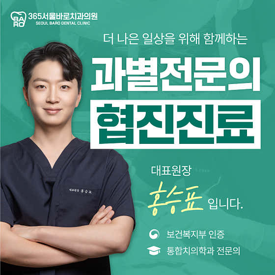 365서울바로치과의원 사진