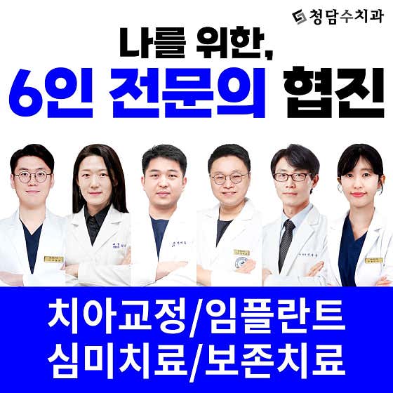 청담수치과의원 대전 사진