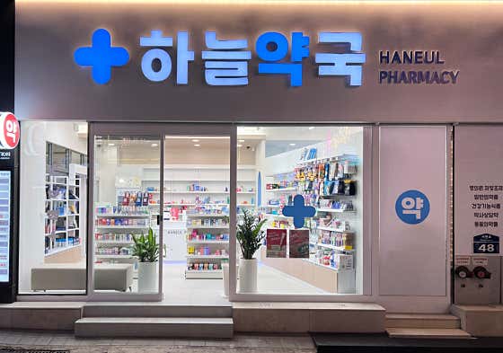하늘약국 · 네이버 지도·플레이스 2
