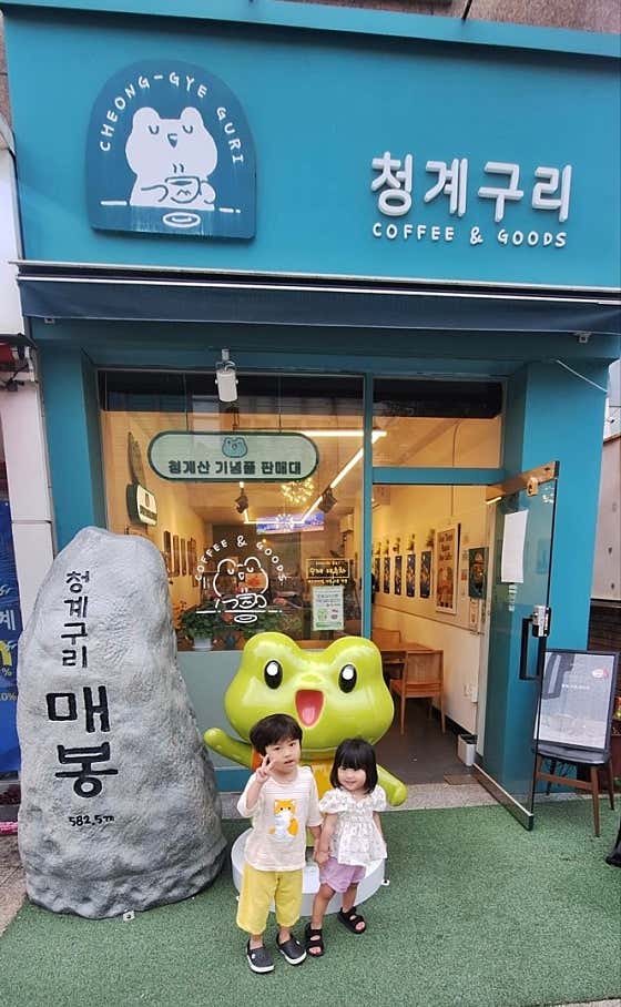 청계구리 · 네이버 지도·플레이스 2