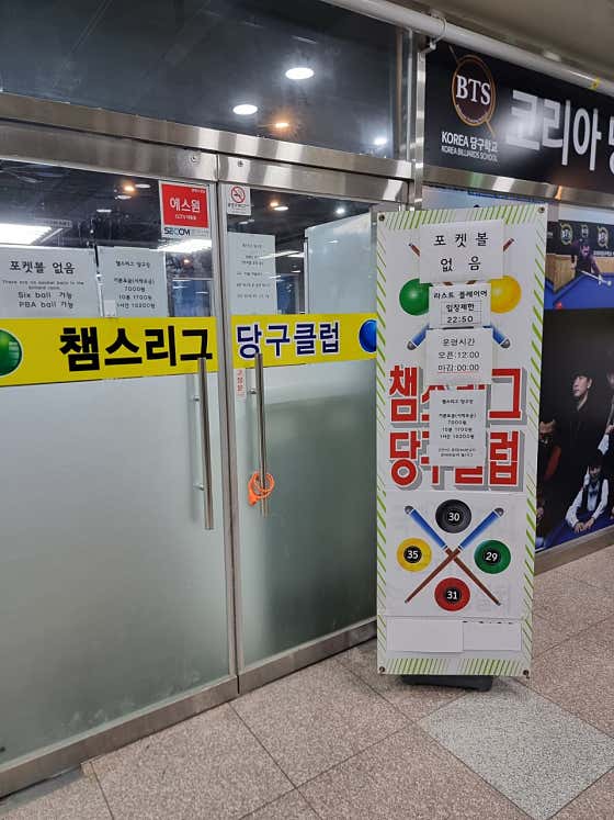 챔스리그 당구클럽
