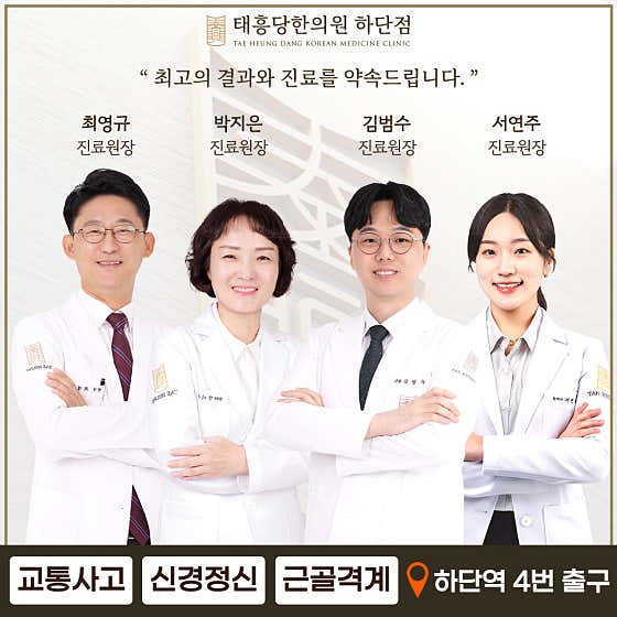 태흥당한의원 하단 사진