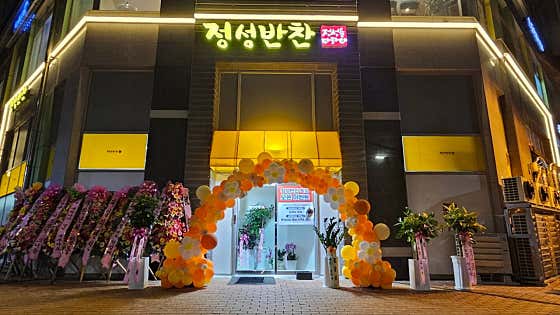 정성반찬