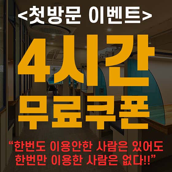 그란데스터디카페 발산점 대표이미지