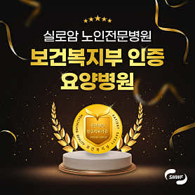 경기 양주시 요양병원 유명한 곳 추천 top5 | 암, 치매, 요양등급 실로암노인전문병원