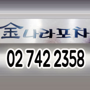 [탕] 스팸감자짜글이 메뉴 사진(네이버)