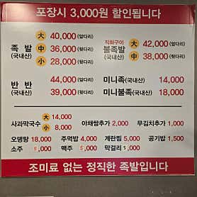 굴다리족발명인 사진 5