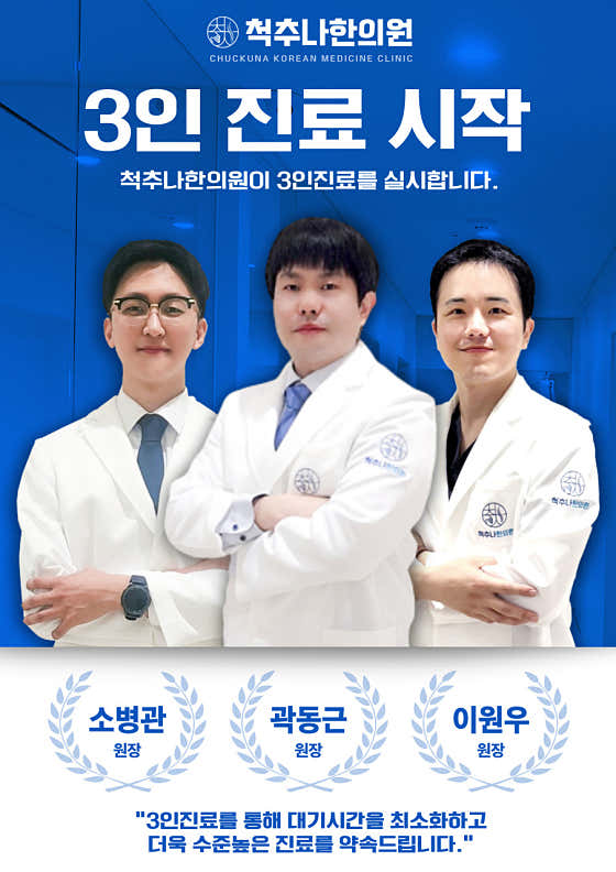 척추나한의원 영천 사진