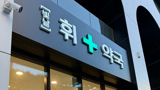 빛날휘약국