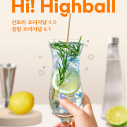 하이볼 메뉴 사진(네이버)