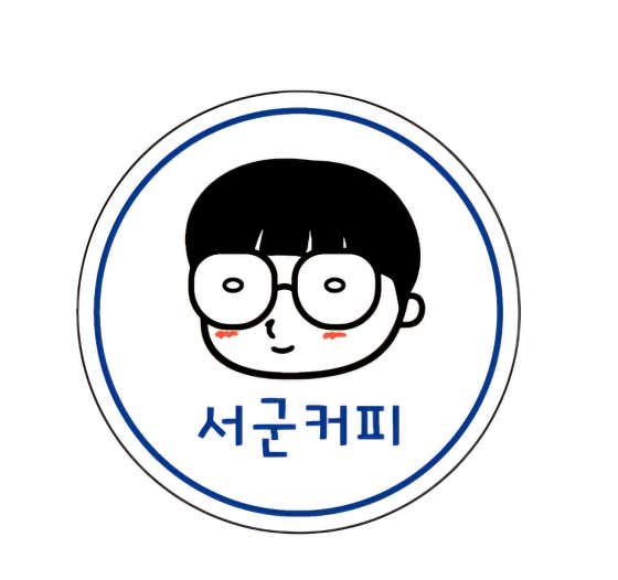 서군커피